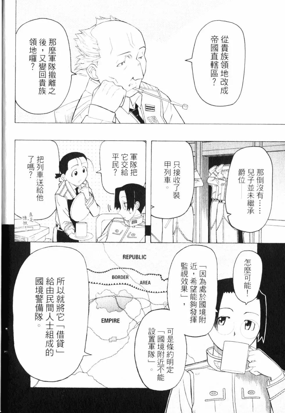 《非战特攻队》第08卷 第27页