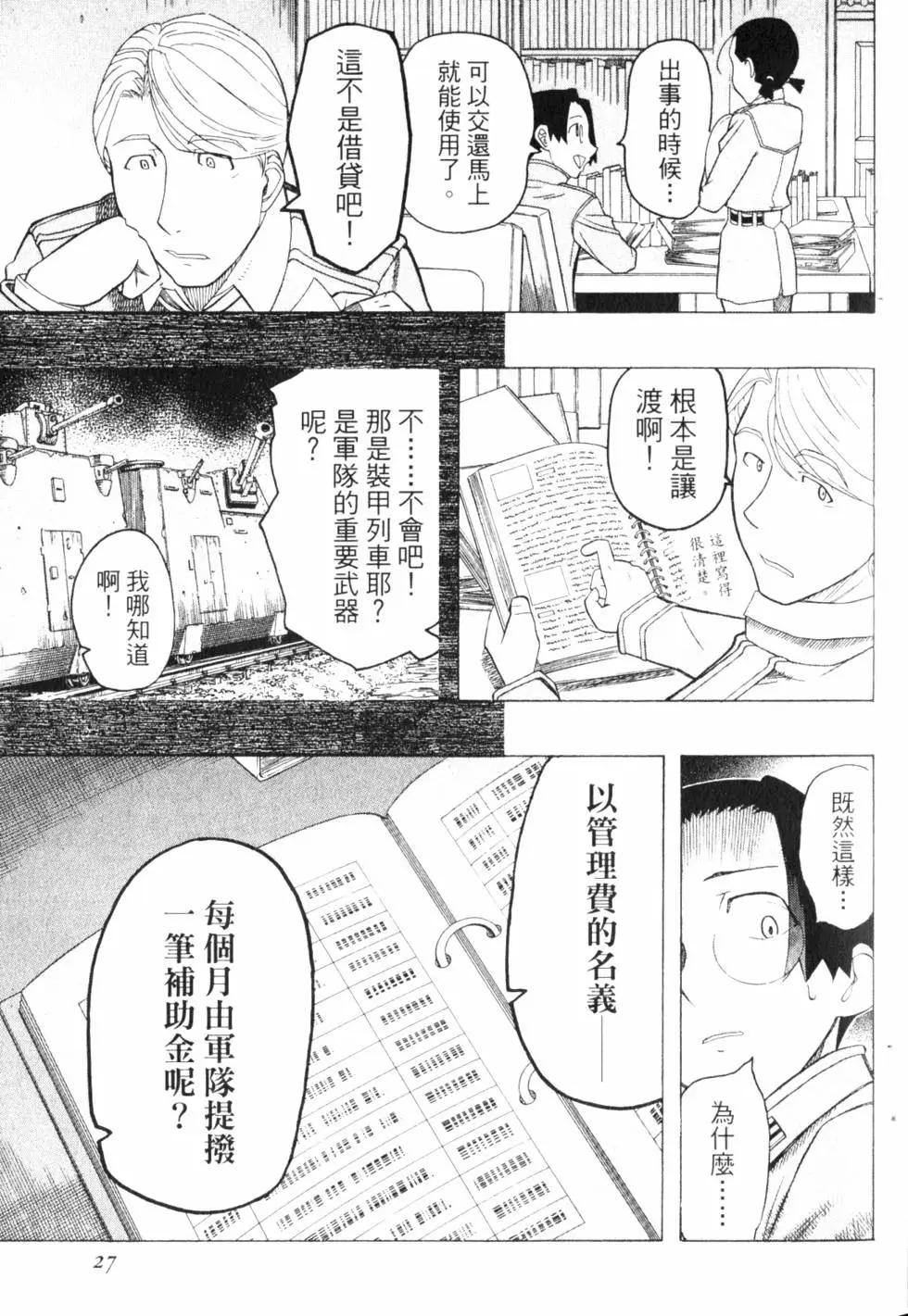 《非战特攻队》第08卷 第28页