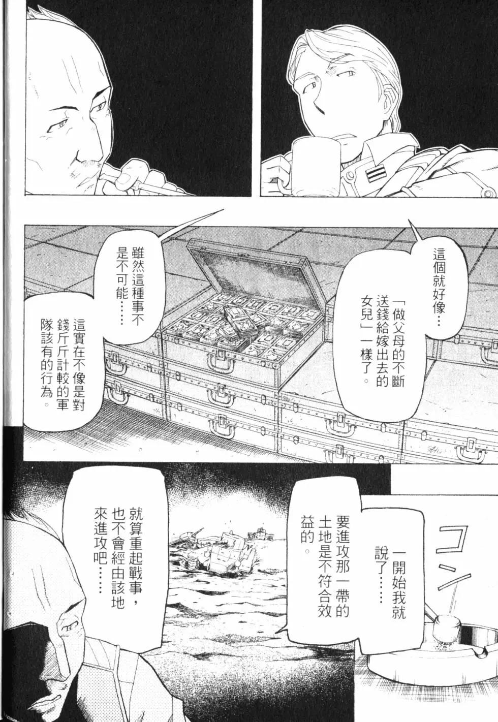 《非战特攻队》第08卷 第29页