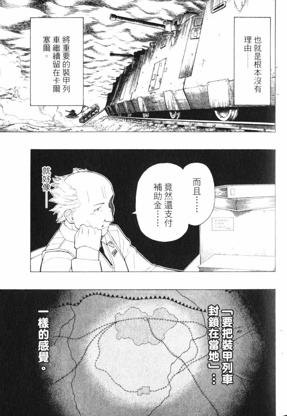 《非战特攻队》第08卷 第30页