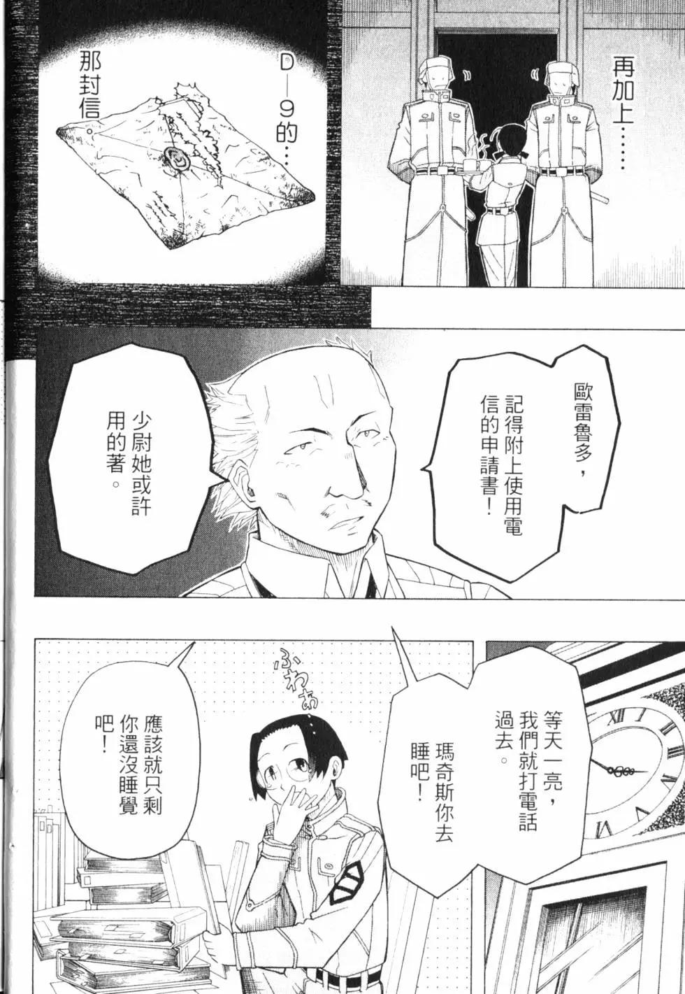 《非战特攻队》第08卷 第31页