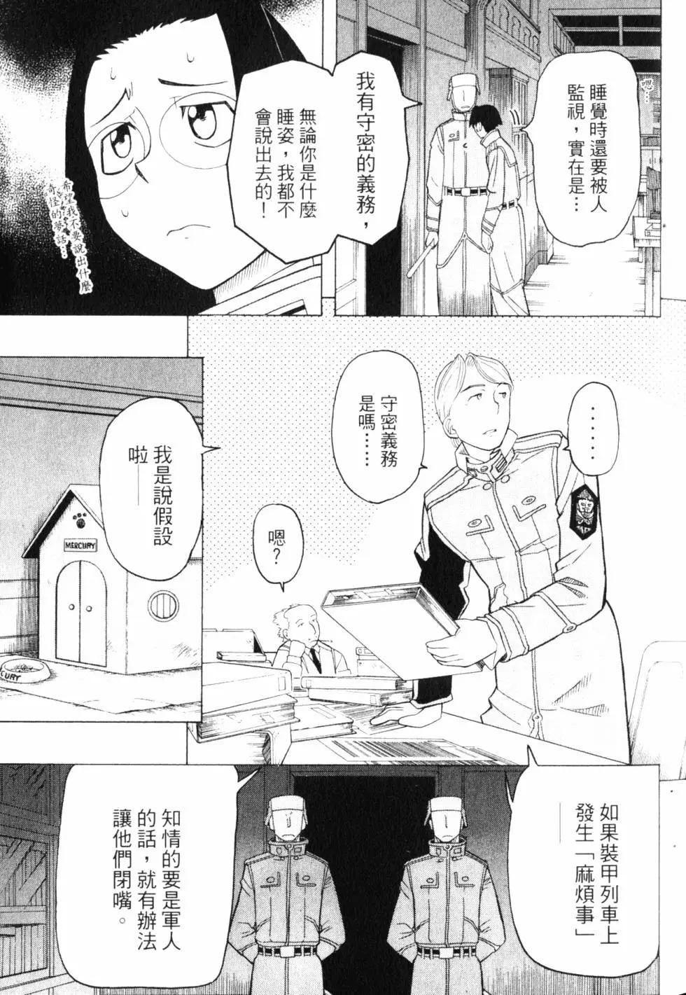 《非战特攻队》第08卷 第32页