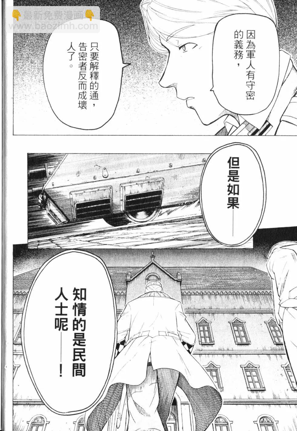 《非战特攻队》第08卷 第33页