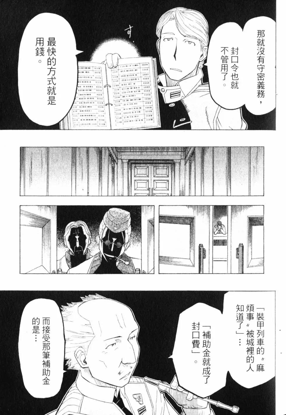 《非战特攻队》第08卷 第34页
