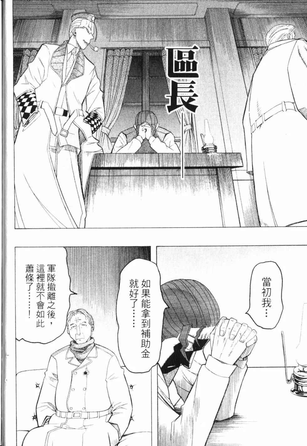 《非战特攻队》第08卷 第35页