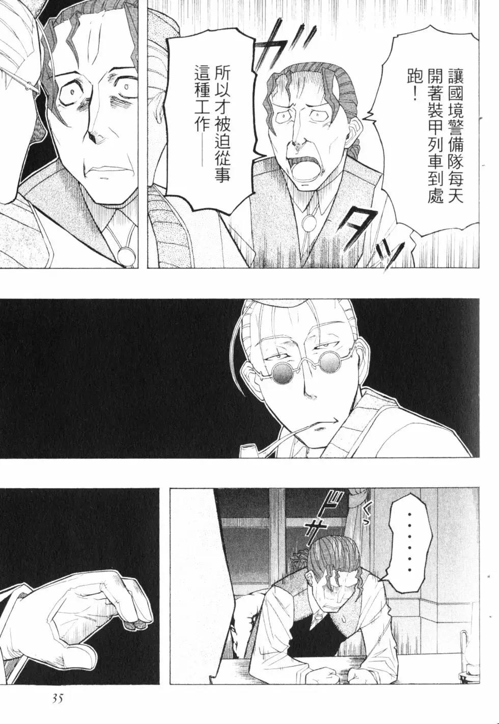 《非战特攻队》第08卷 第36页