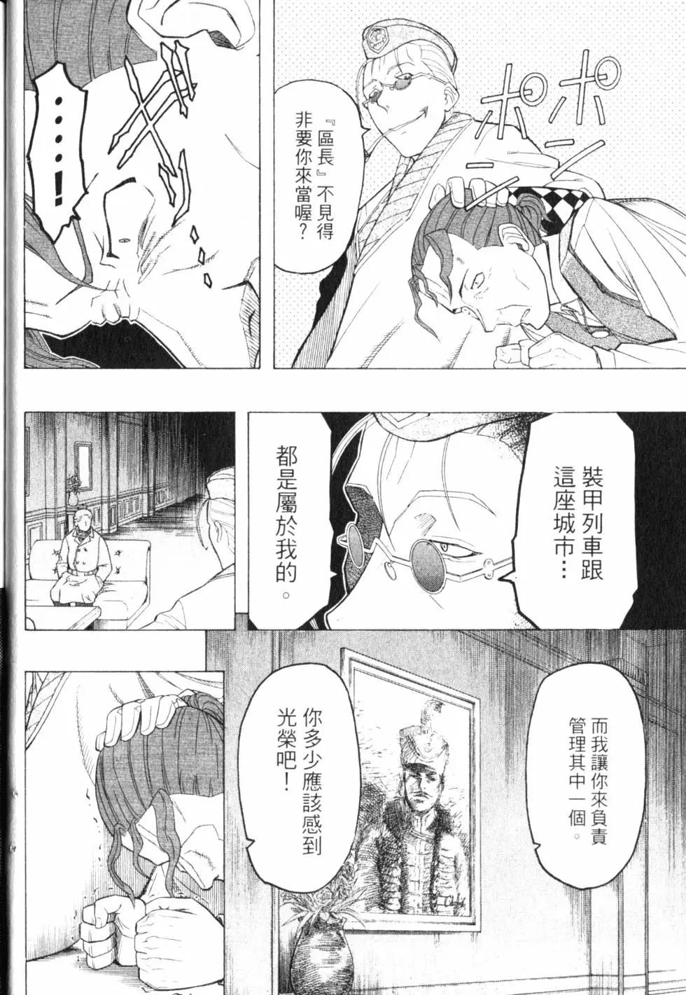 《非战特攻队》第08卷 第37页