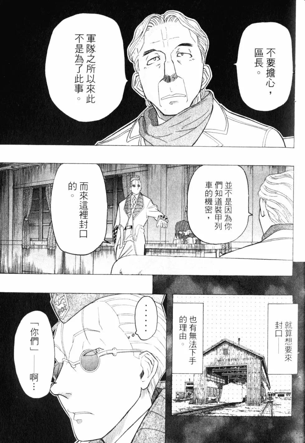《非战特攻队》第08卷 第38页
