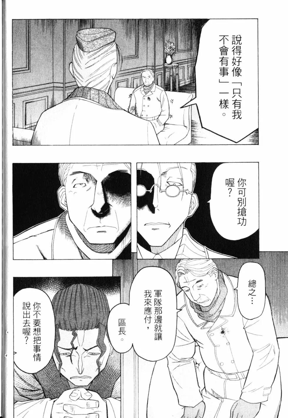 《非战特攻队》第08卷 第39页