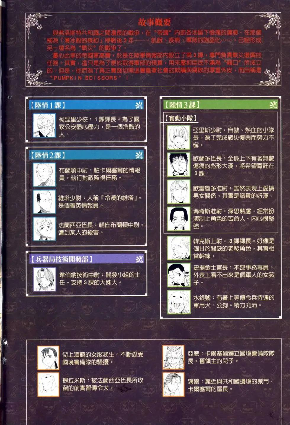 《非战特攻队》第08卷 第3页