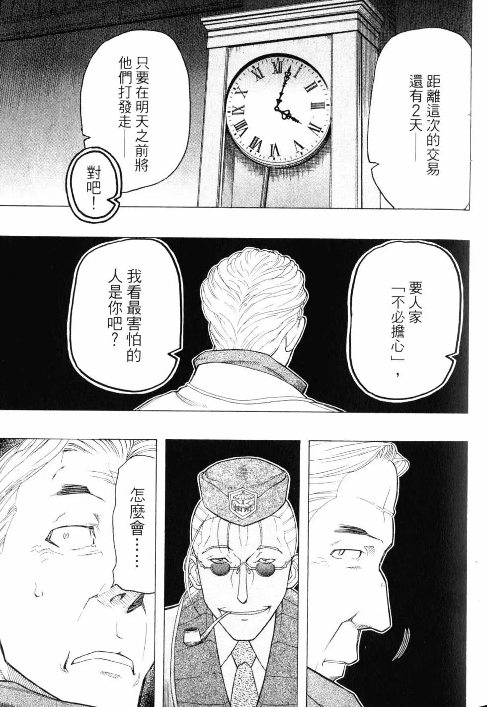 《非战特攻队》第08卷 第40页