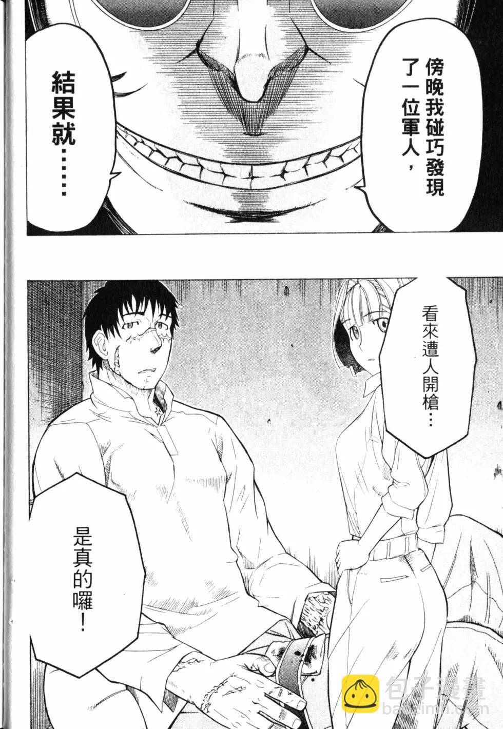 《非战特攻队》第08卷 第41页