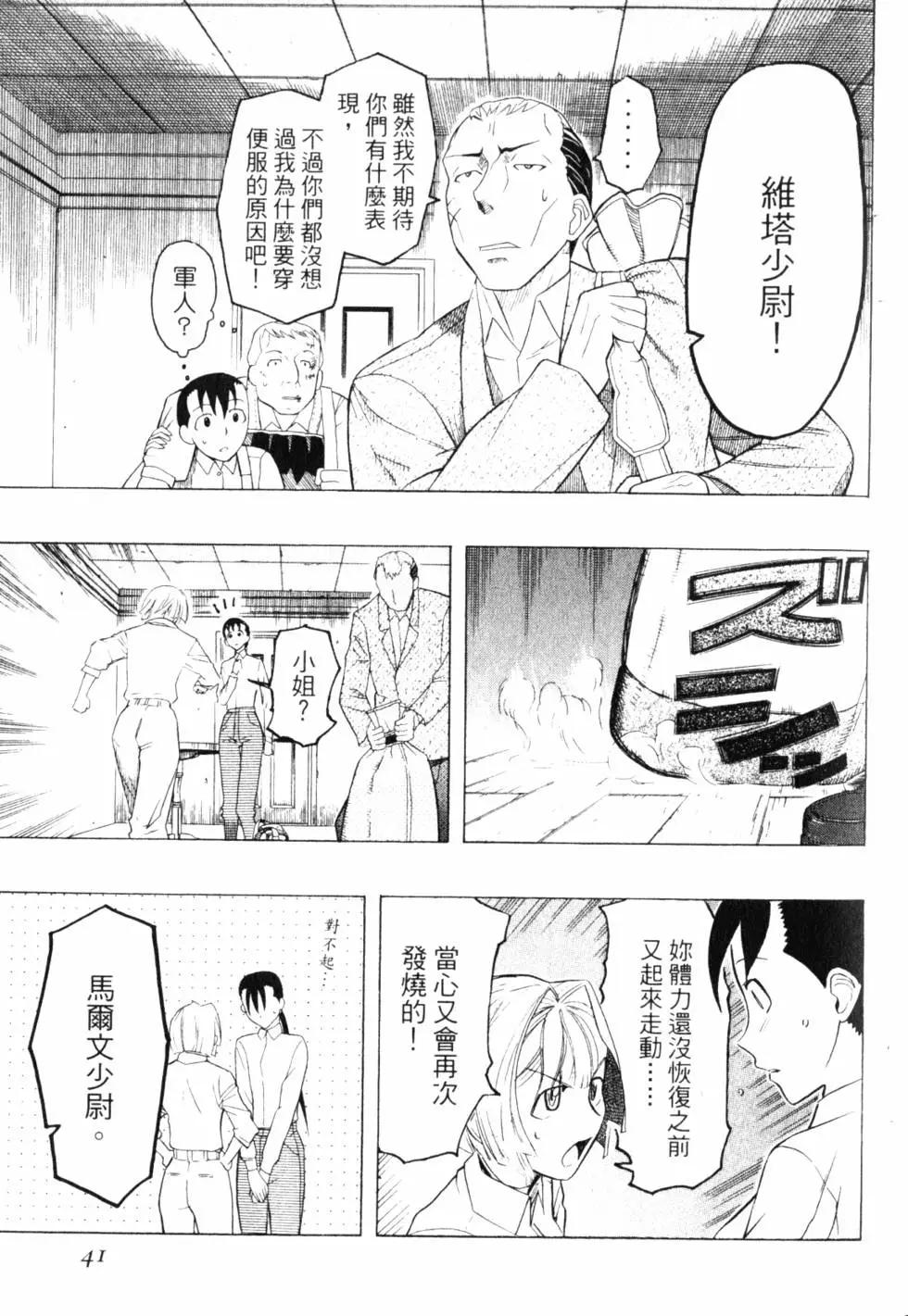 《非战特攻队》第08卷 第42页