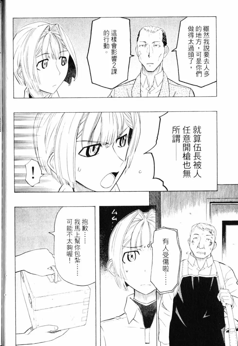 《非战特攻队》第08卷 第43页