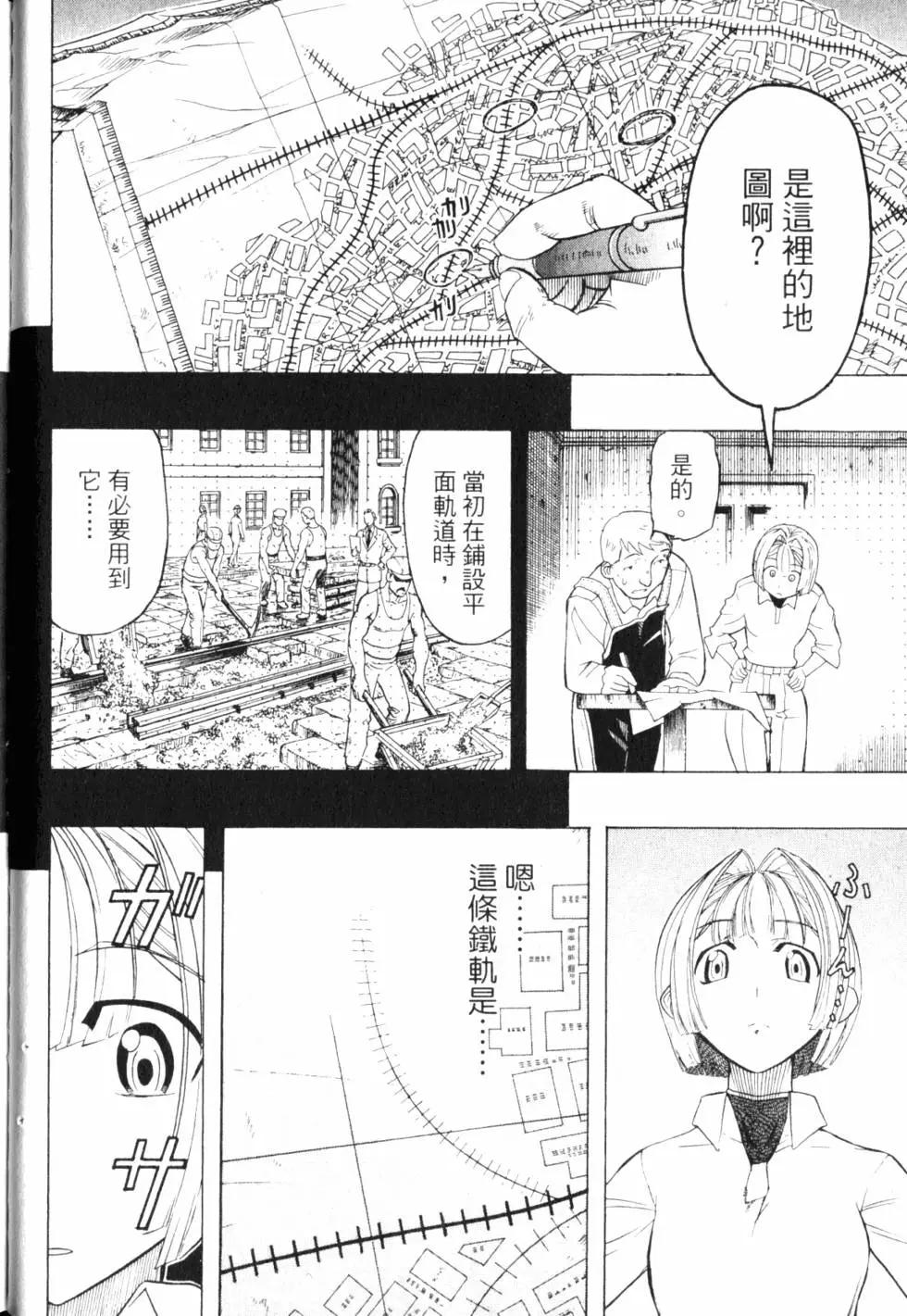 《非战特攻队》第08卷 第45页