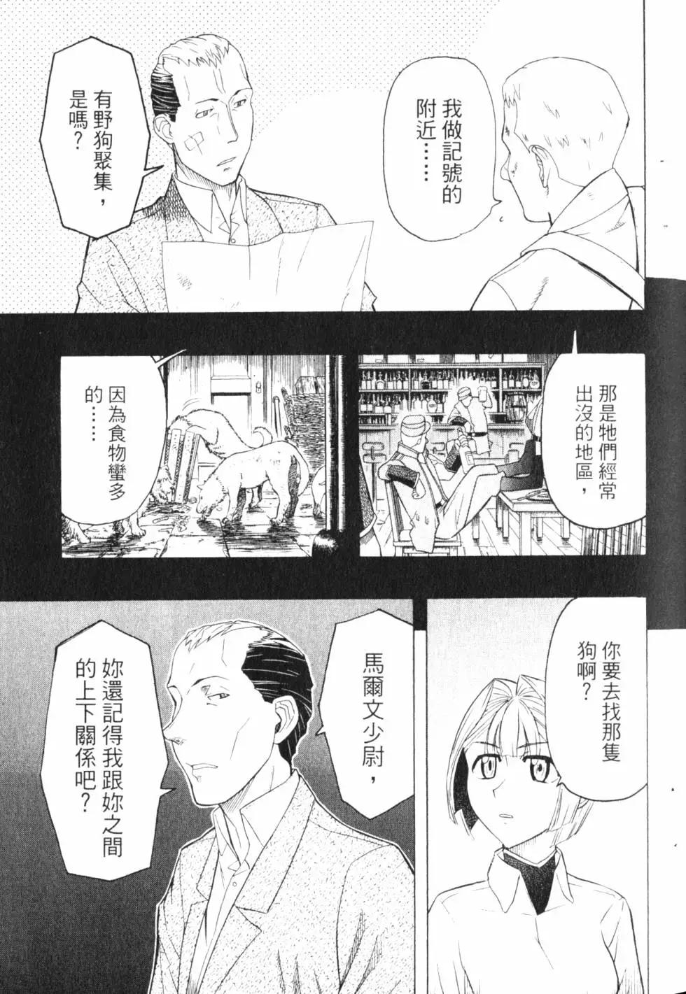 《非战特攻队》第08卷 第46页