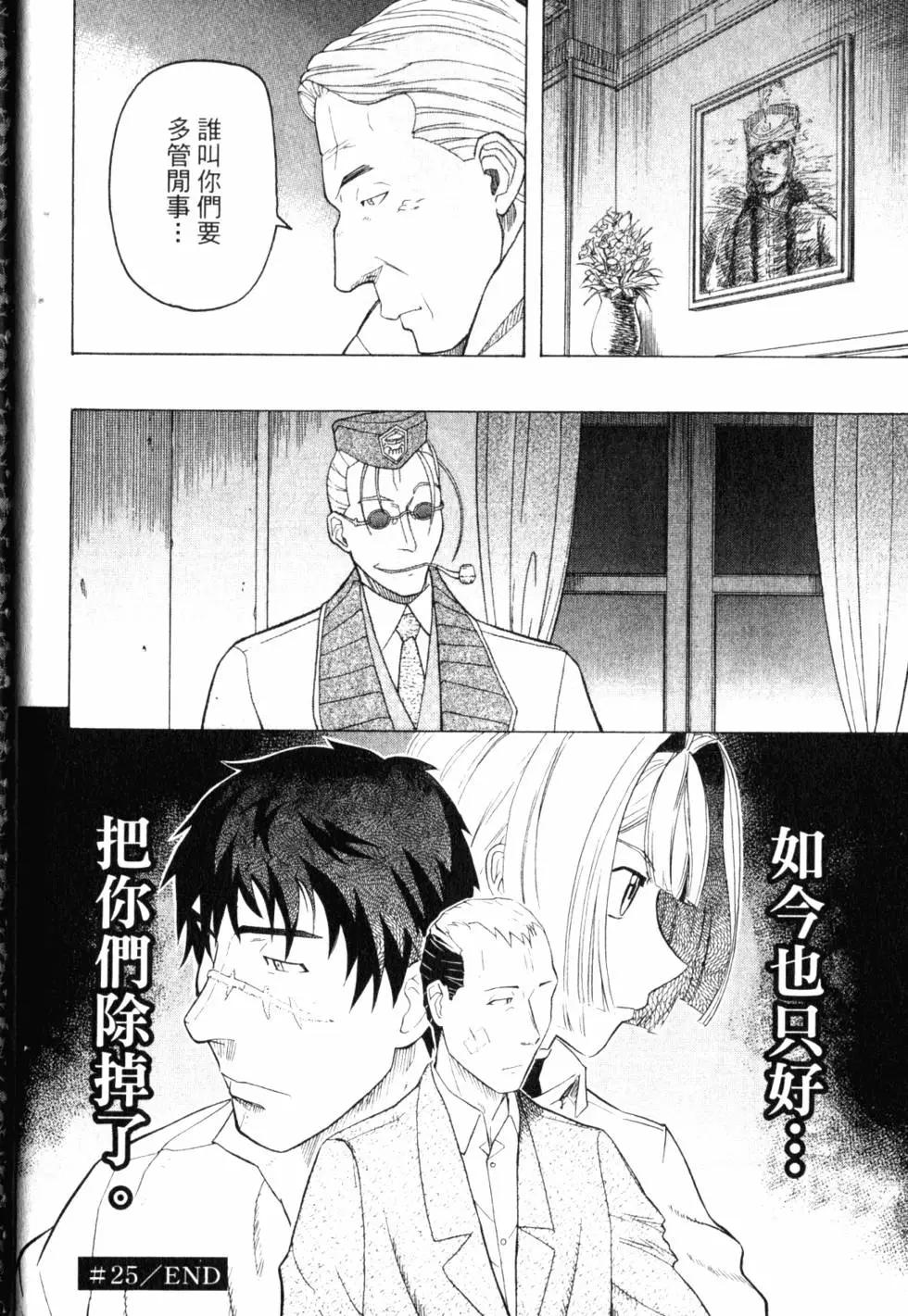 《非战特攻队》第08卷 第49页