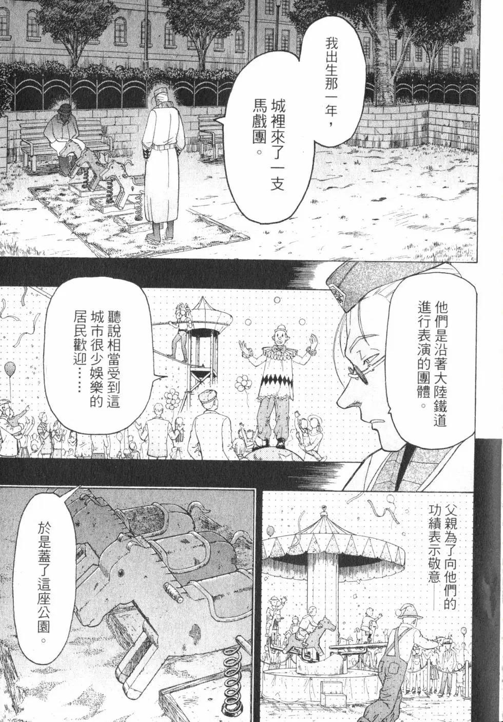 《非战特攻队》第08卷 第6页