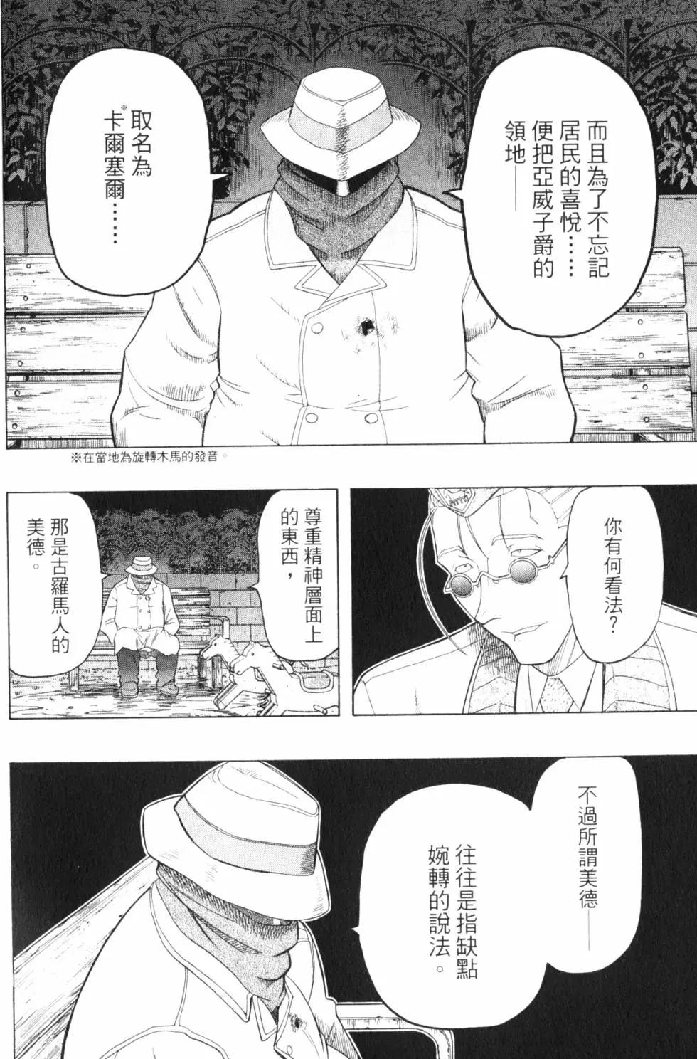 《非战特攻队》第08卷 第7页