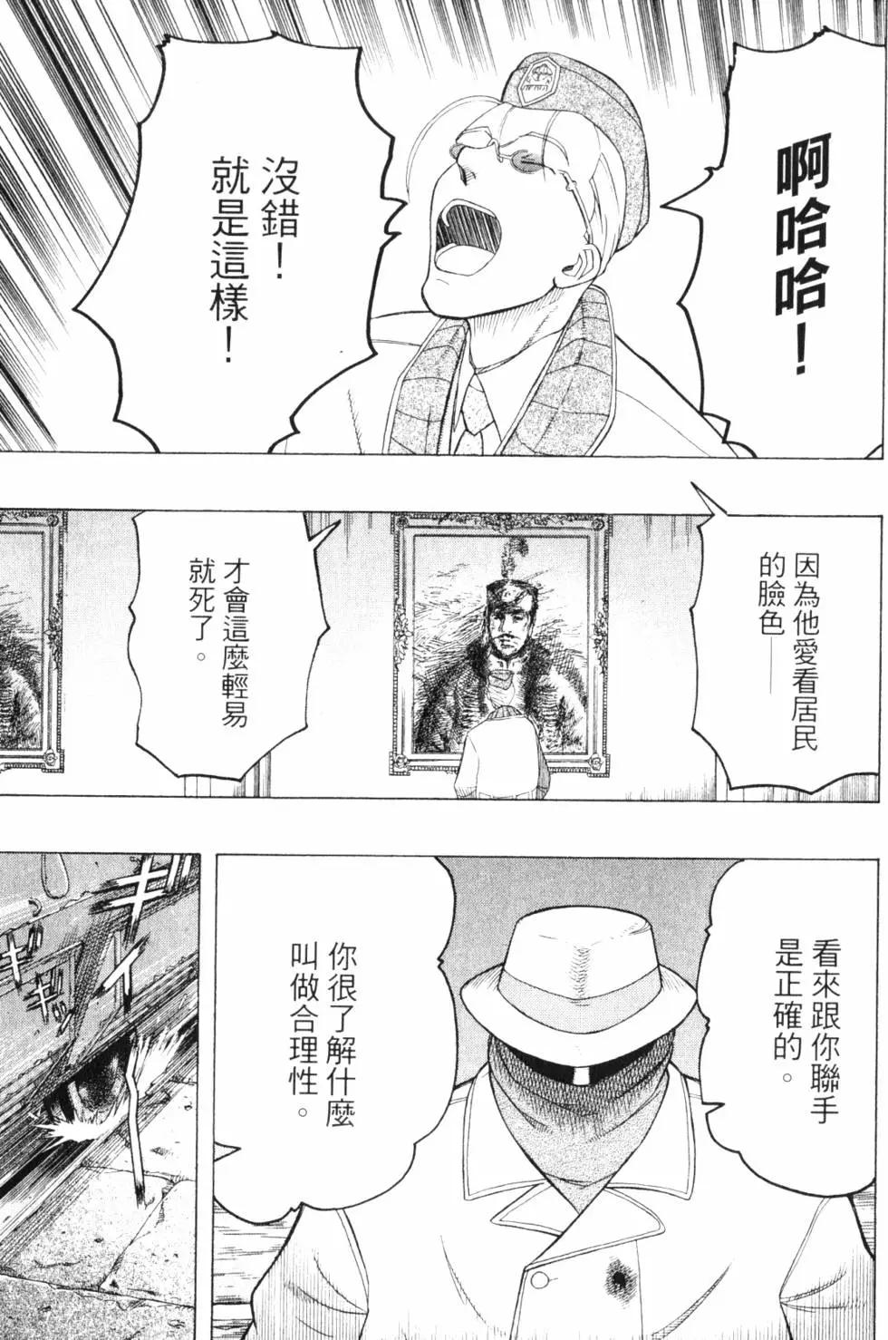 《非战特攻队》第08卷 第8页