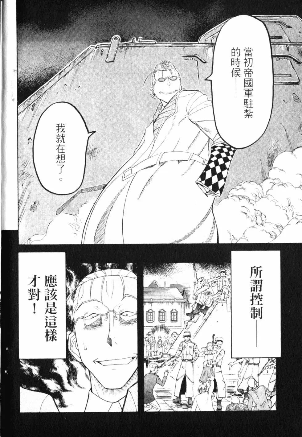 《非战特攻队》第08卷 第9页