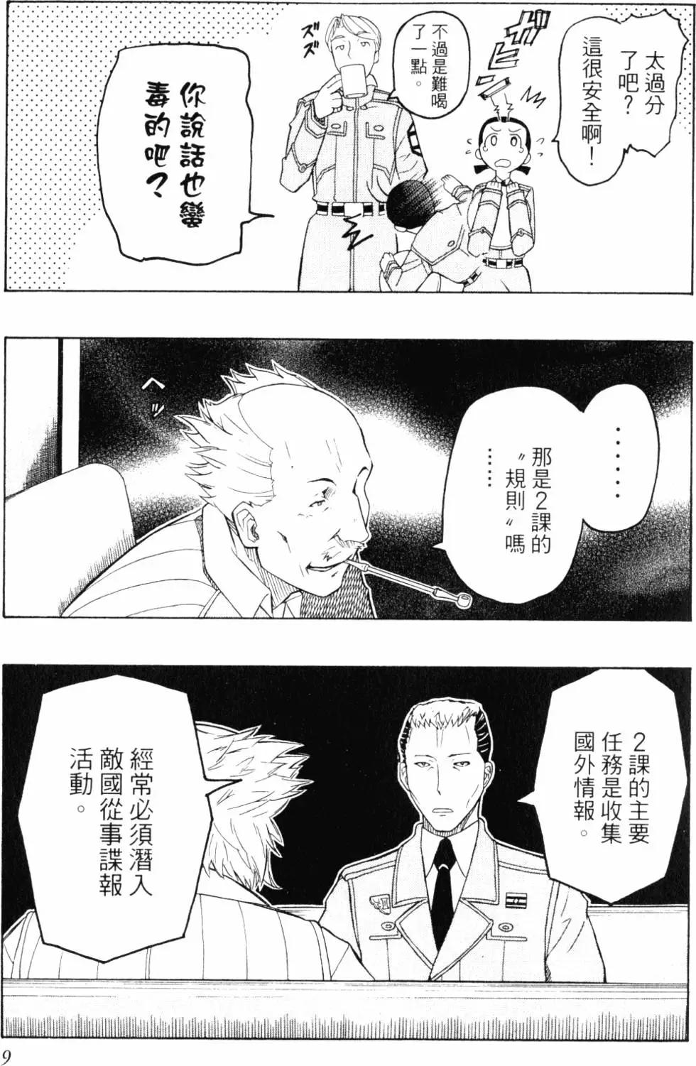 《非战特攻队》第07卷 第10页