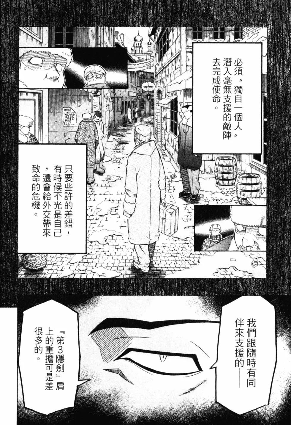 《非战特攻队》第07卷 第11页