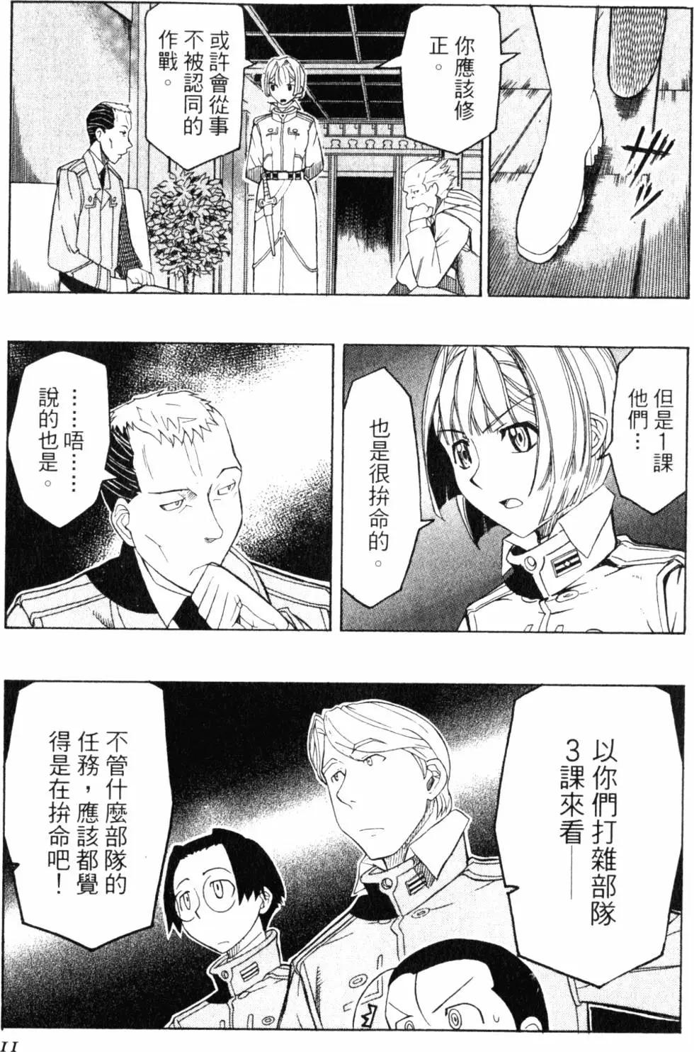《非战特攻队》第07卷 第12页