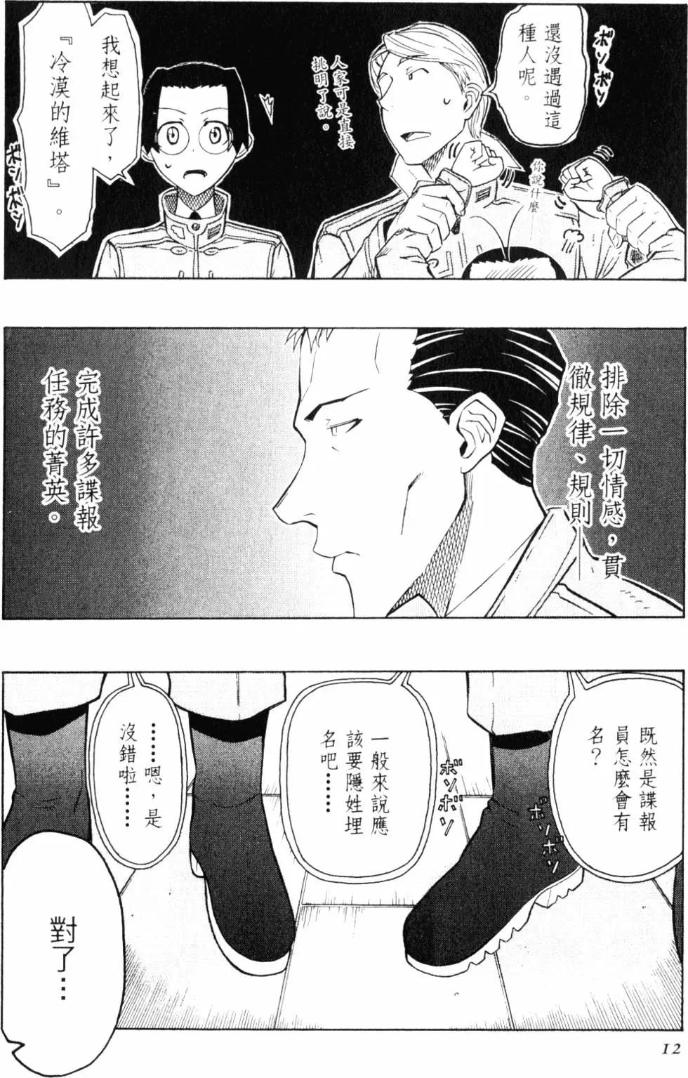 《非战特攻队》第07卷 第13页