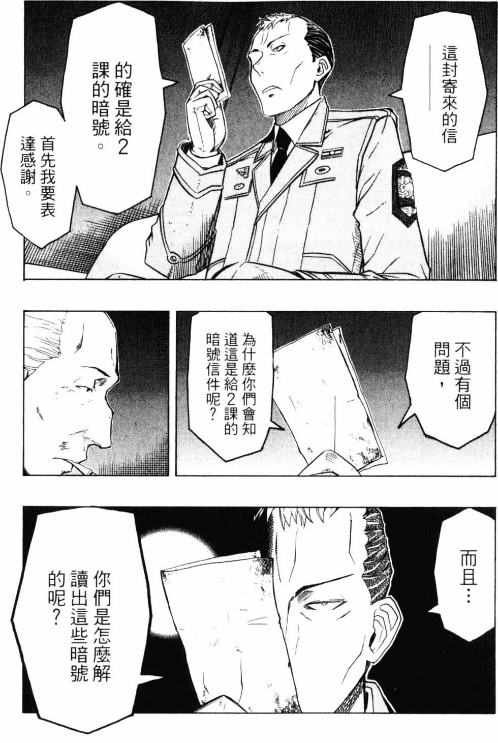 《非战特攻队》第07卷 第14页