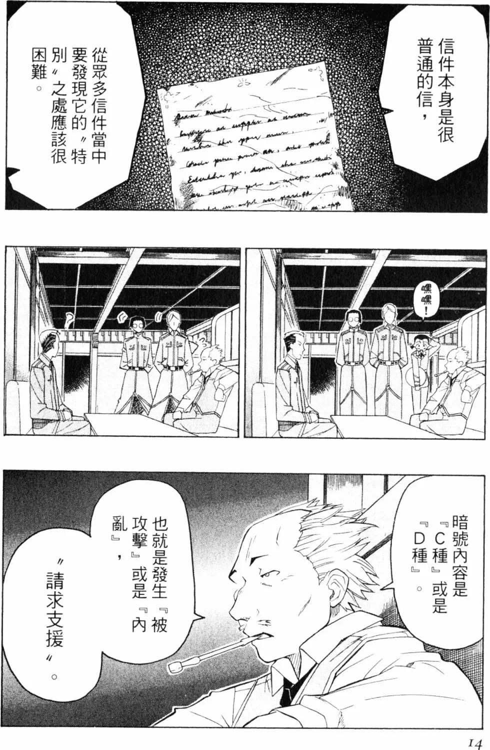 《非战特攻队》第07卷 第15页
