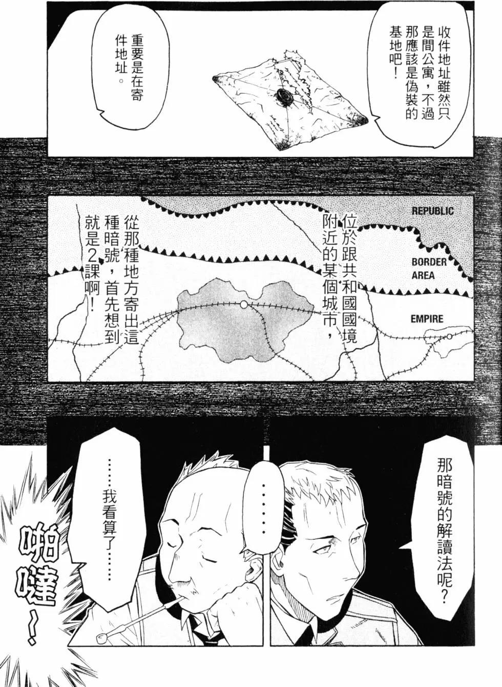 《非战特攻队》第07卷 第16页