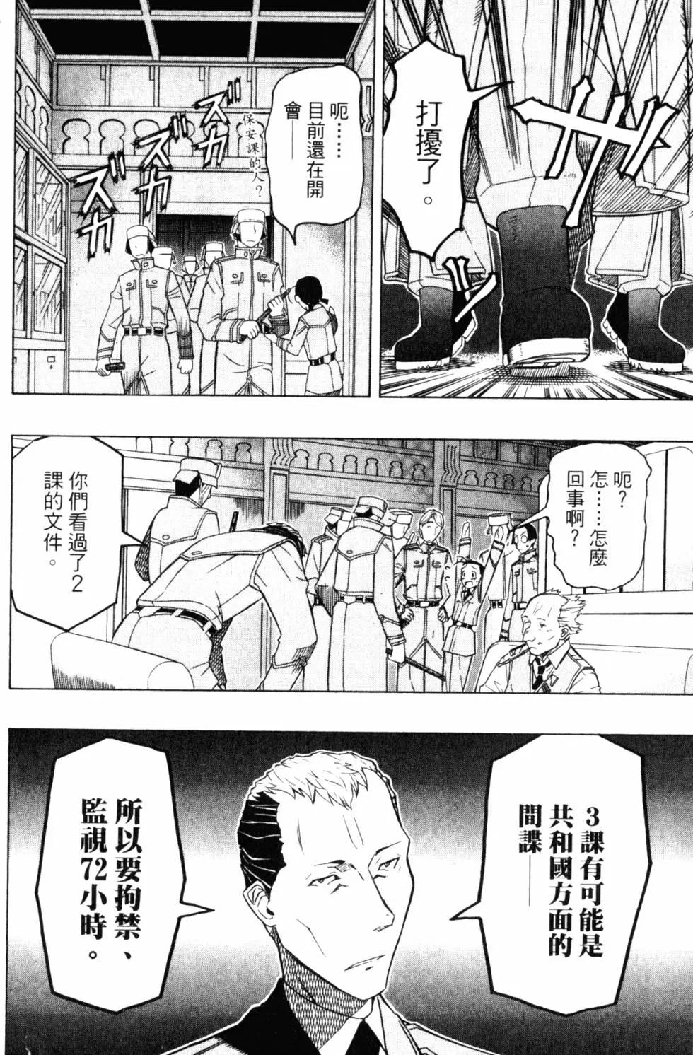 《非战特攻队》第07卷 第17页