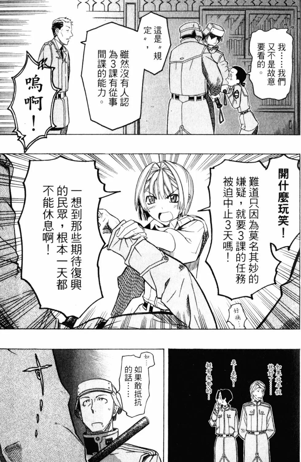 《非战特攻队》第07卷 第18页