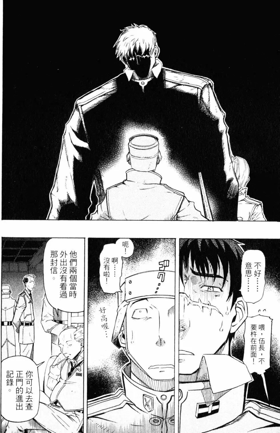《非战特攻队》第07卷 第19页