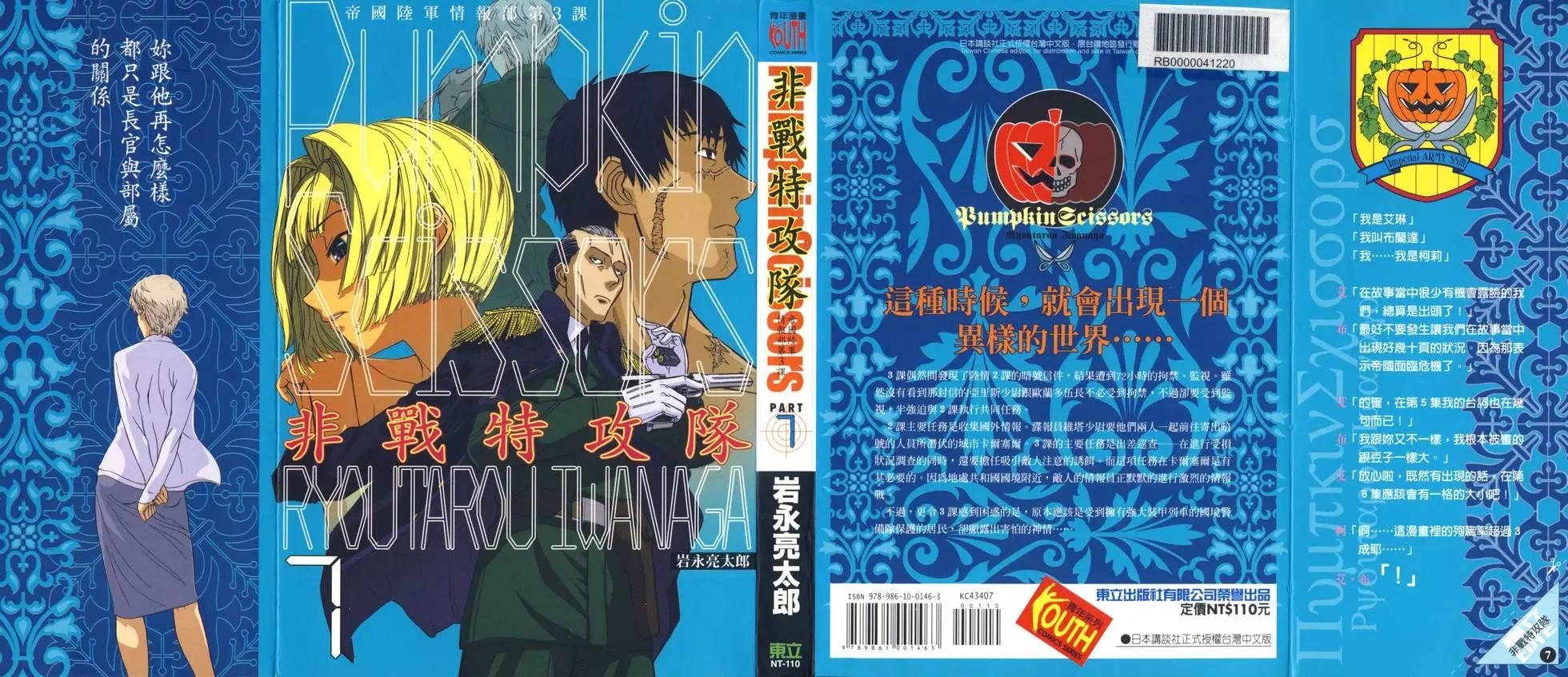 《非战特攻队》第07卷 第1页