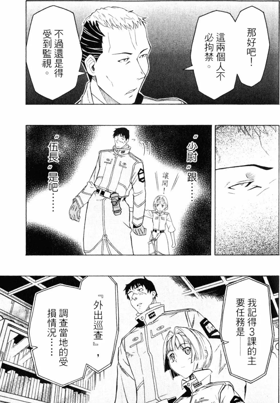 《非战特攻队》第07卷 第20页