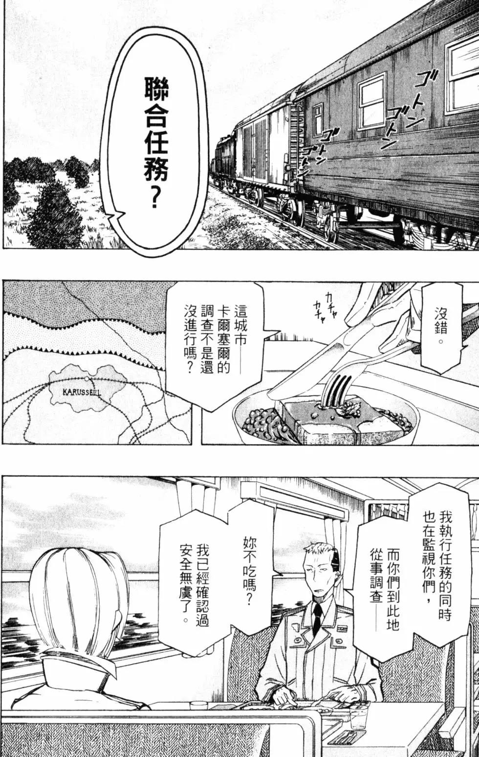 《非战特攻队》第07卷 第21页