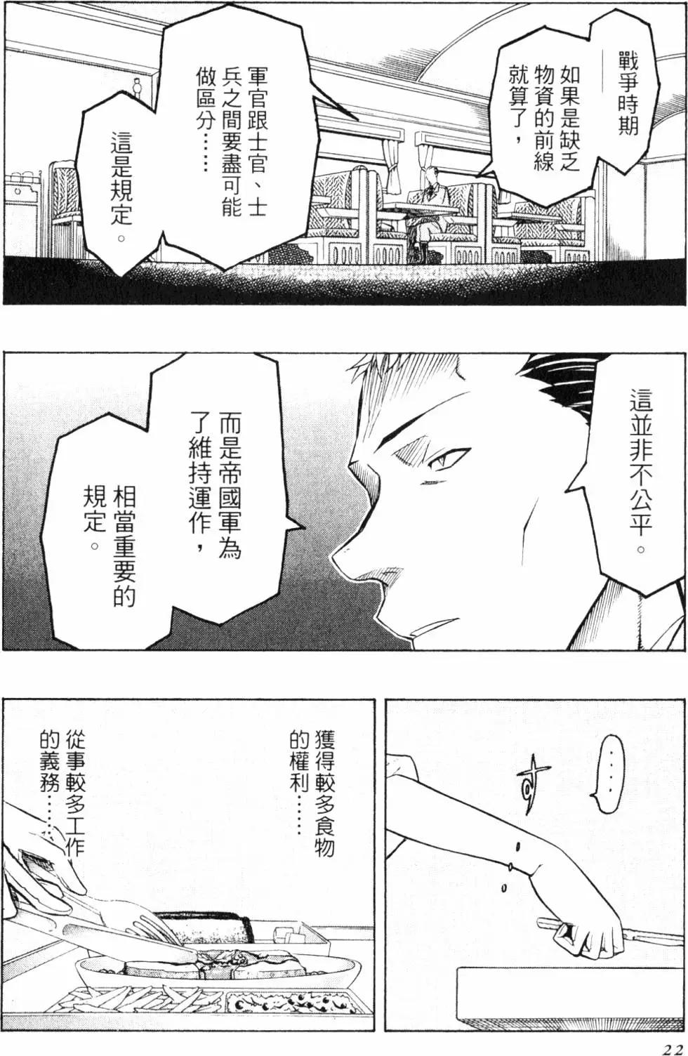 《非战特攻队》第07卷 第23页