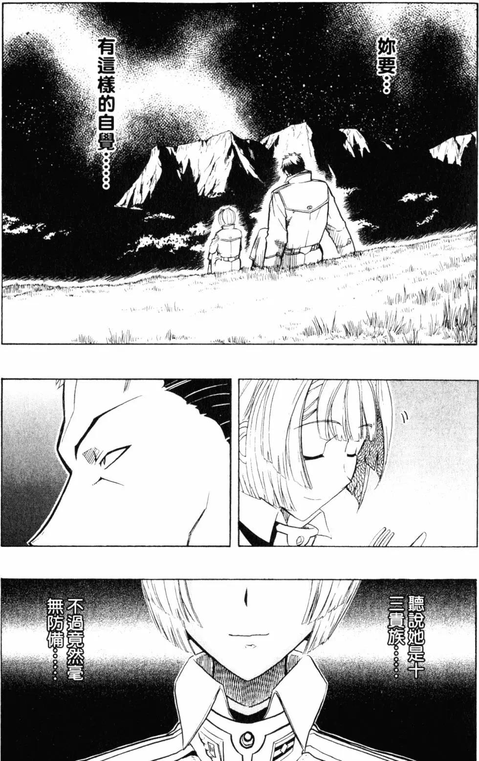 《非战特攻队》第07卷 第24页