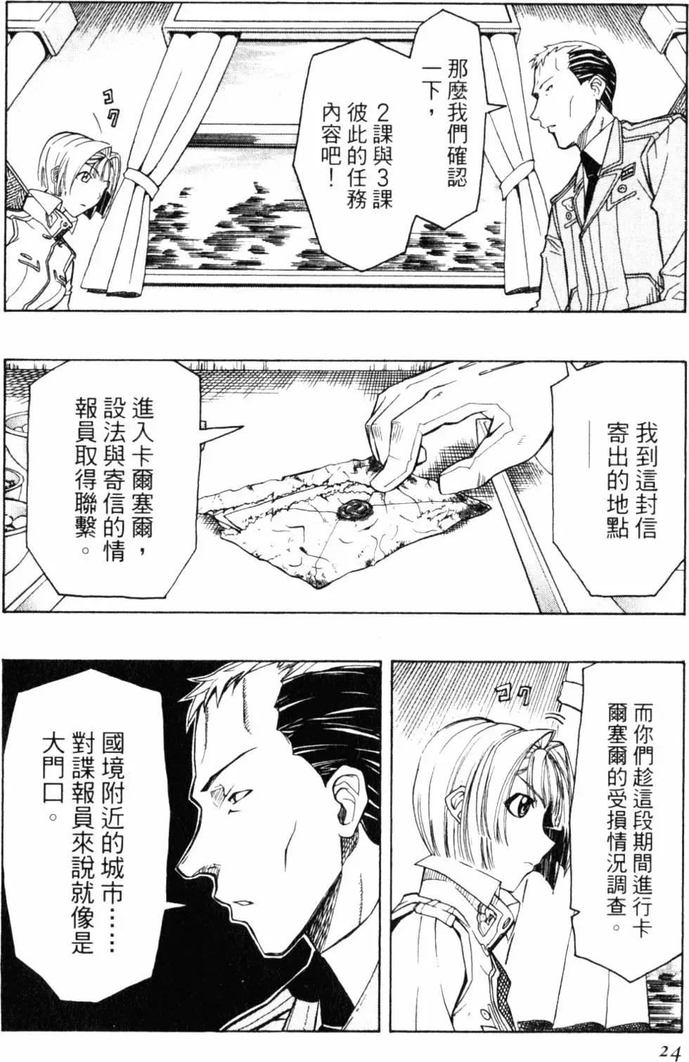 《非战特攻队》第07卷 第25页