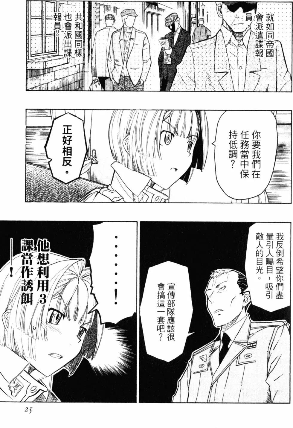 《非战特攻队》第07卷 第26页