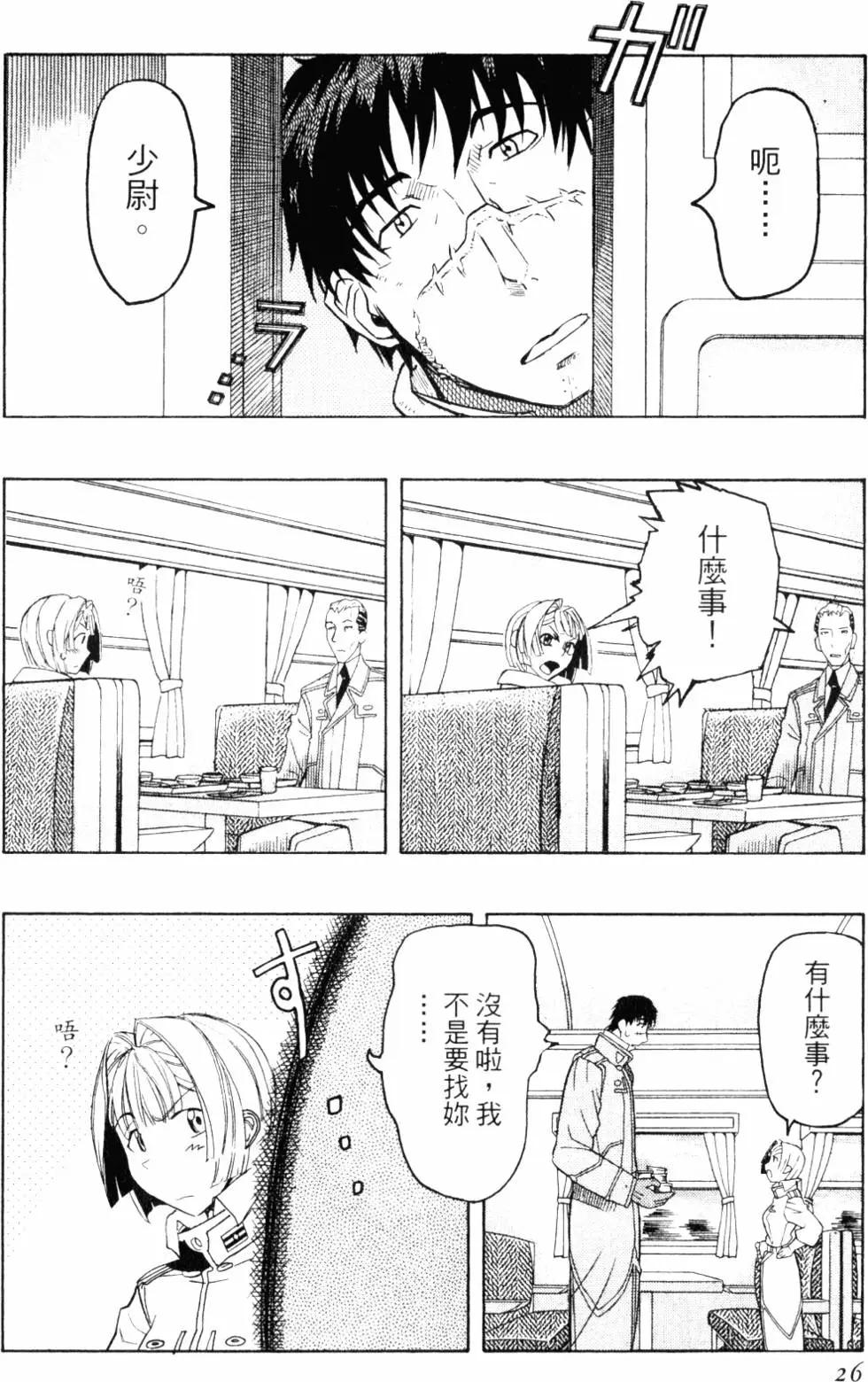 《非战特攻队》第07卷 第27页