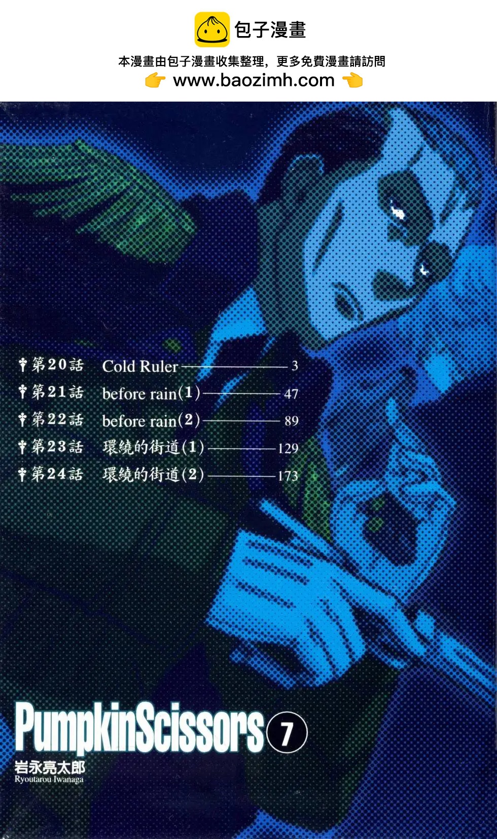 《非战特攻队》第07卷 第2页
