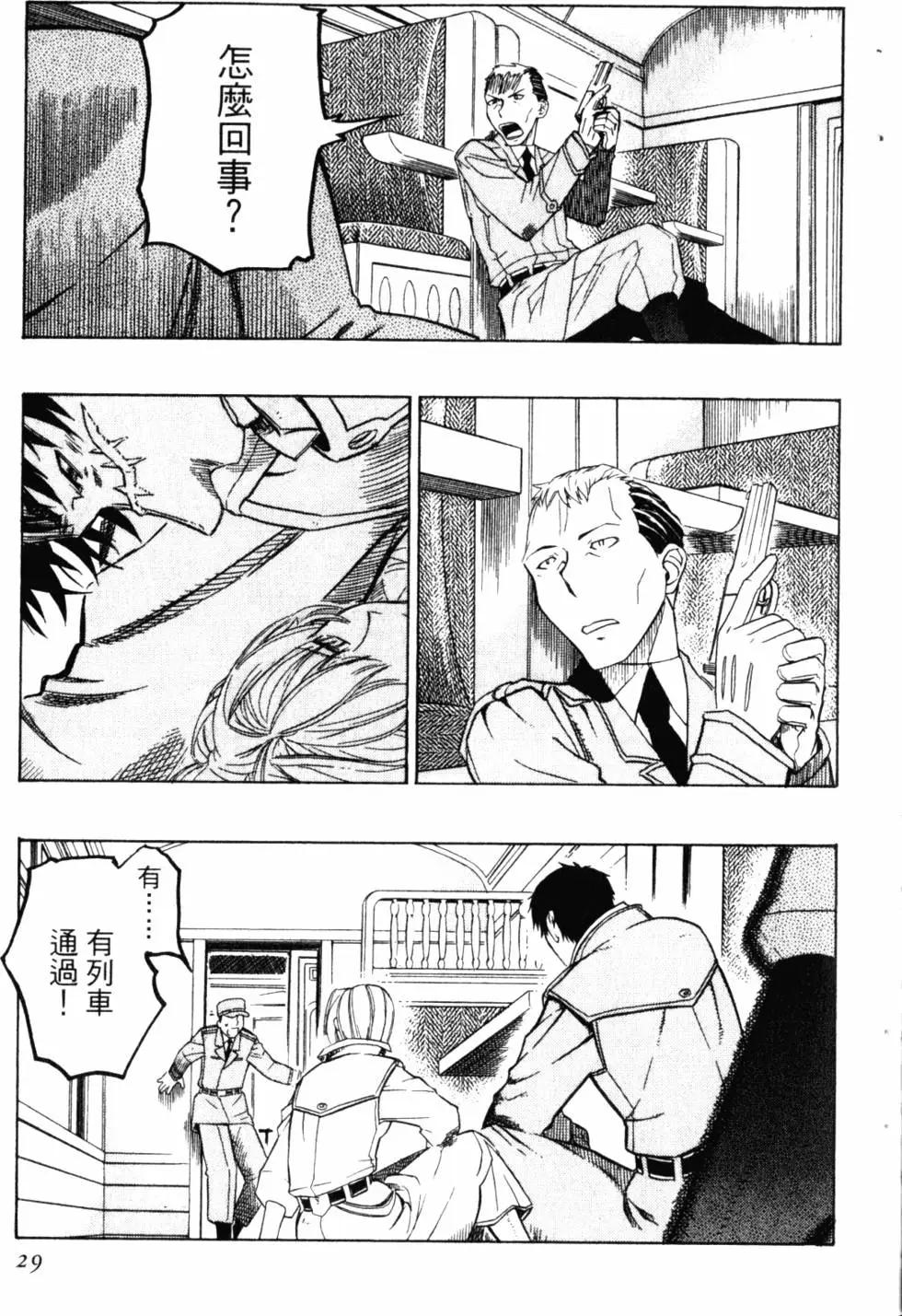 《非战特攻队》第07卷 第30页
