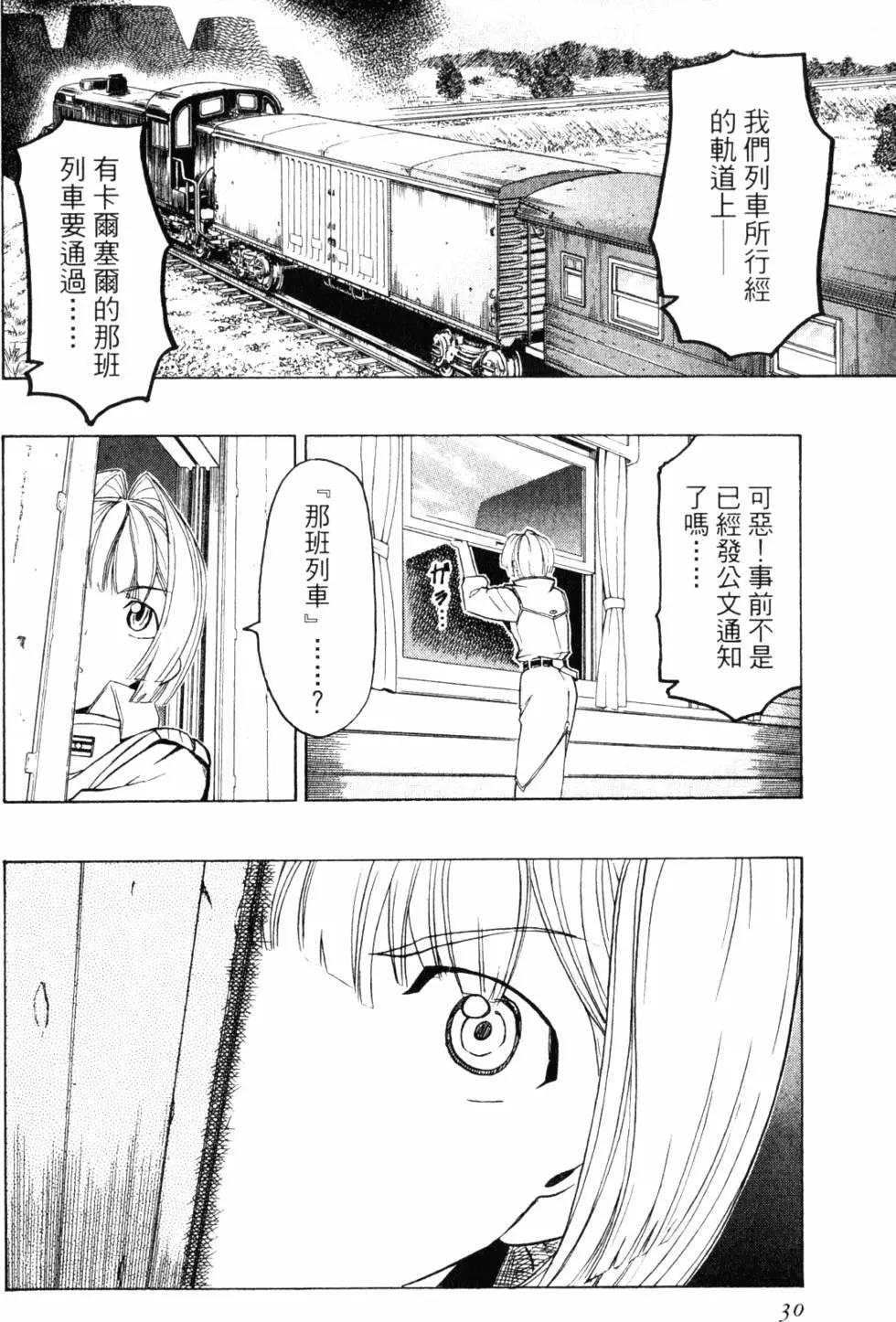 《非战特攻队》第07卷 第31页