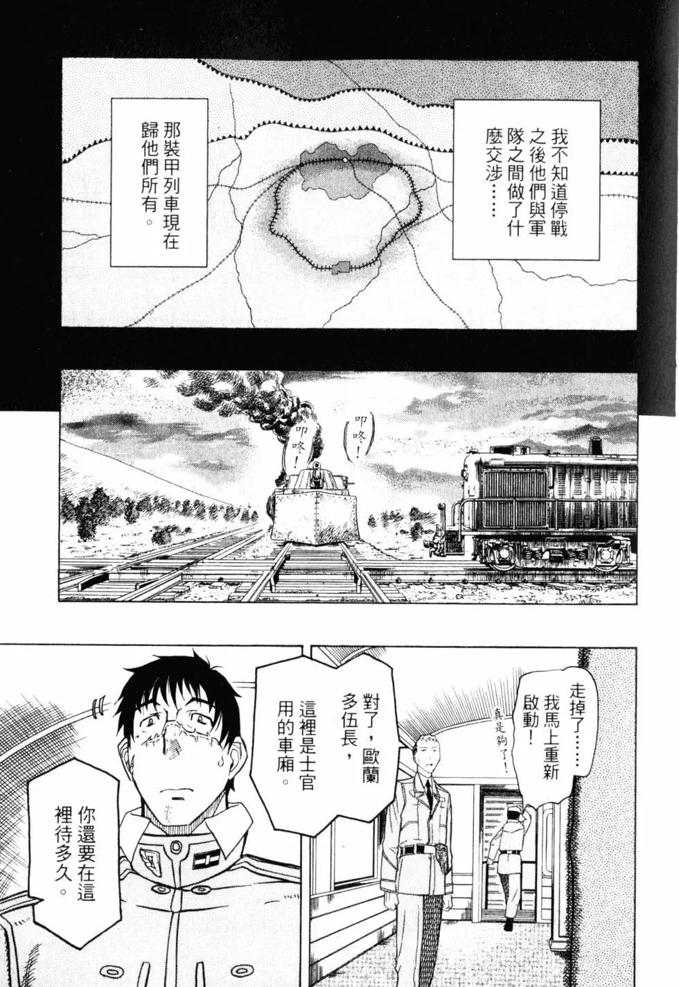 《非战特攻队》第07卷 第36页