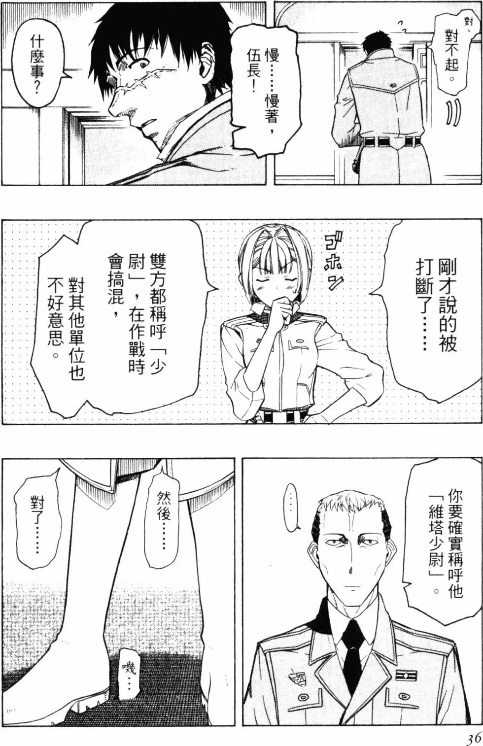 《非战特攻队》第07卷 第37页