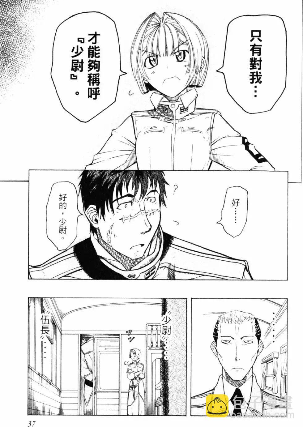 《非战特攻队》第07卷 第38页
