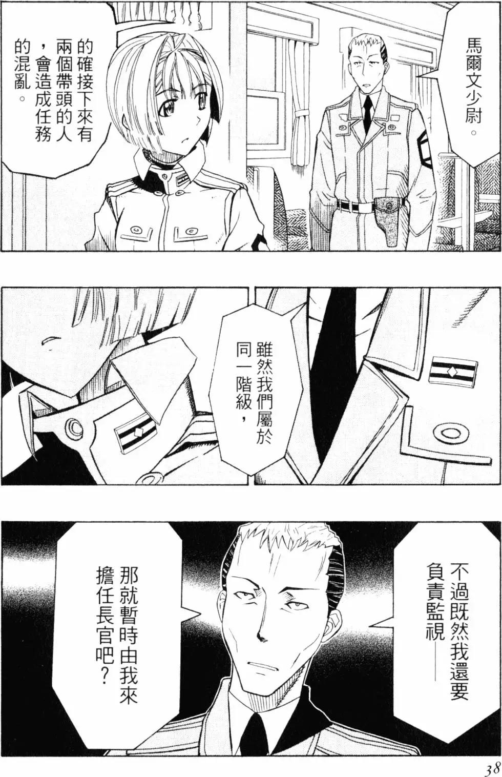 《非战特攻队》第07卷 第39页